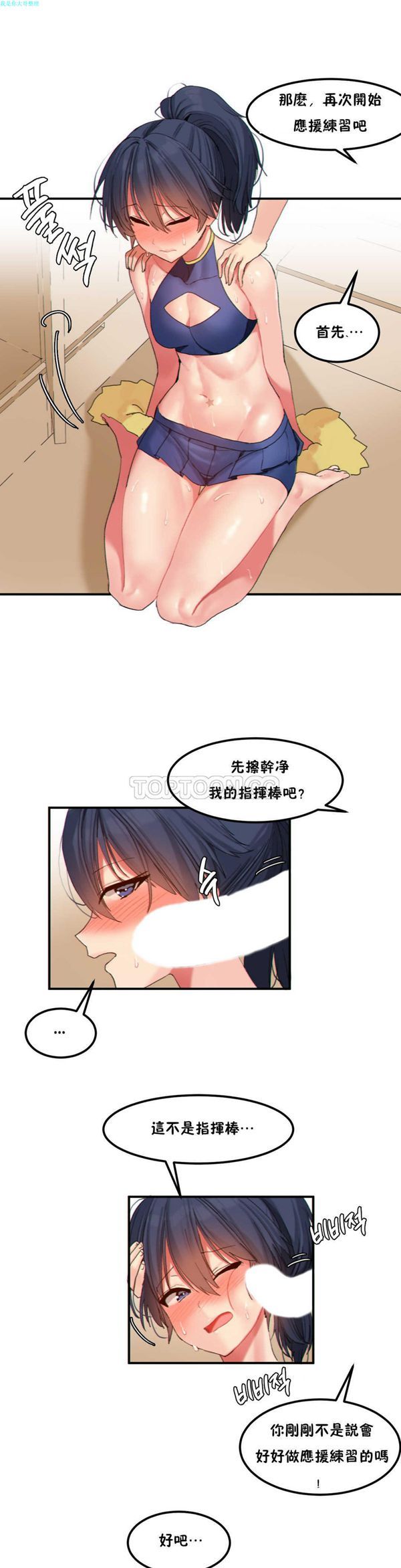 软滑的星星 第19话 第7页