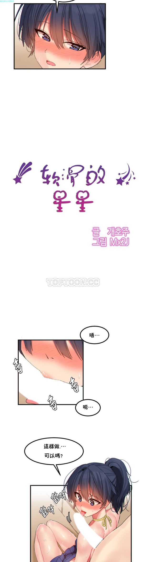 软滑的星星 第19话 第8页
