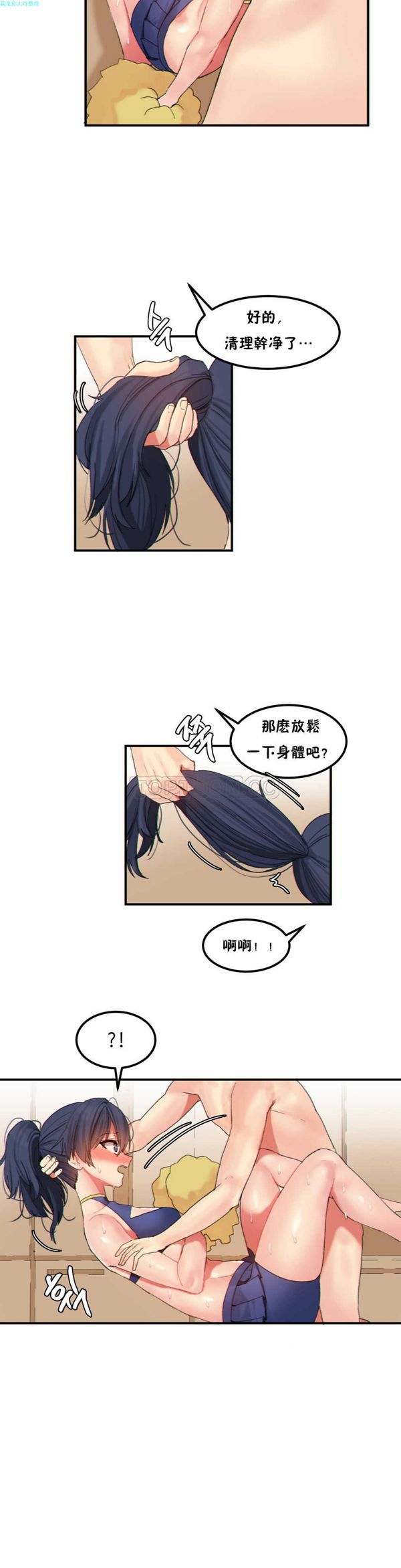 软滑的星星 第19话 第9页