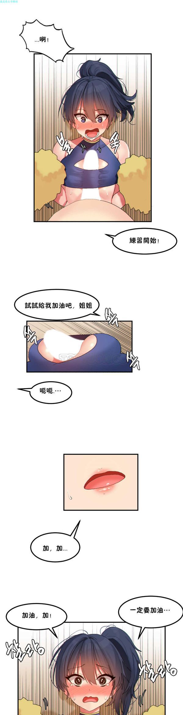 软滑的星星 第19话 第13页