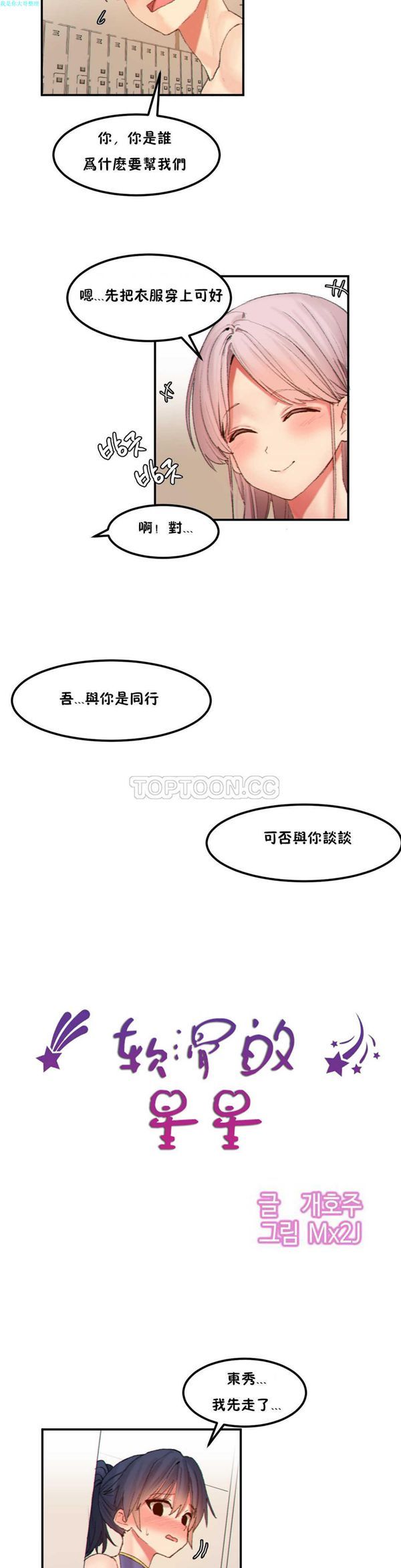 软滑的星星 第21话 第5页