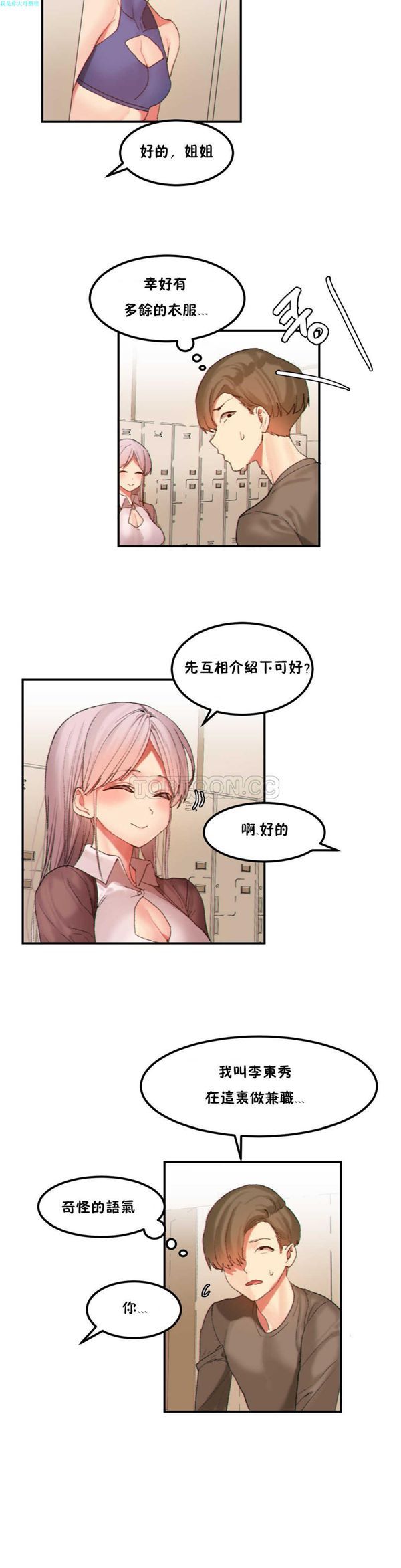 软滑的星星 第21话 第6页