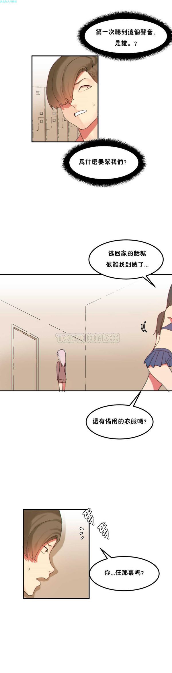 软滑的星星 第21话 第3页