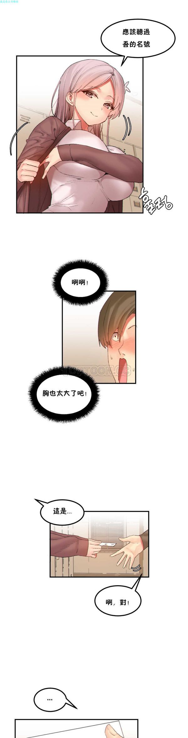 软滑的星星 第21话 第7页