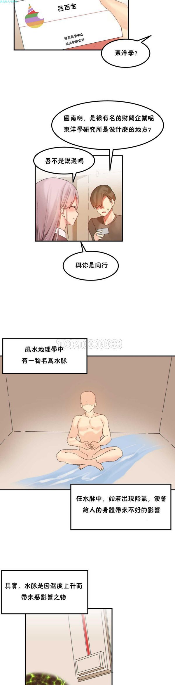 软滑的星星 第21话 第8页