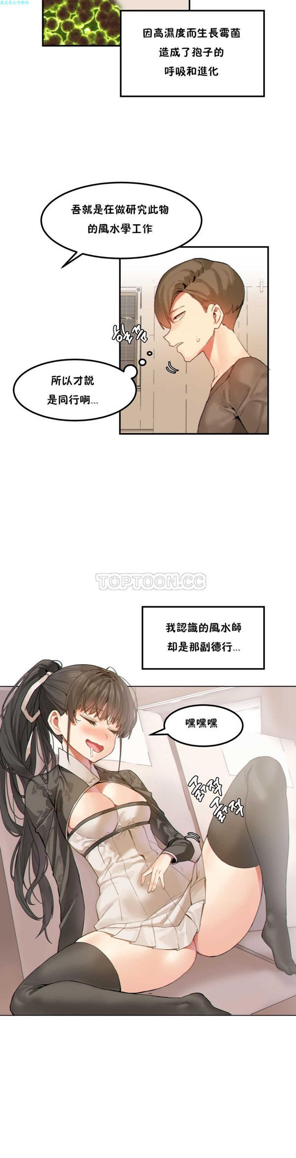 软滑的星星 第21话 第9页