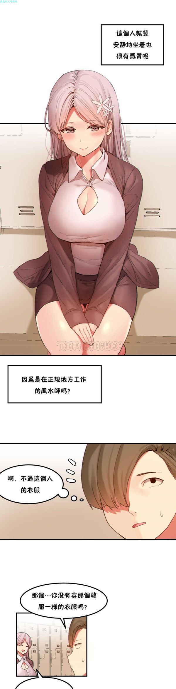软滑的星星 第21话 第10页