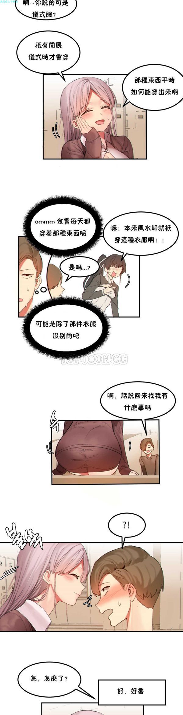 软滑的星星 第21话 第11页