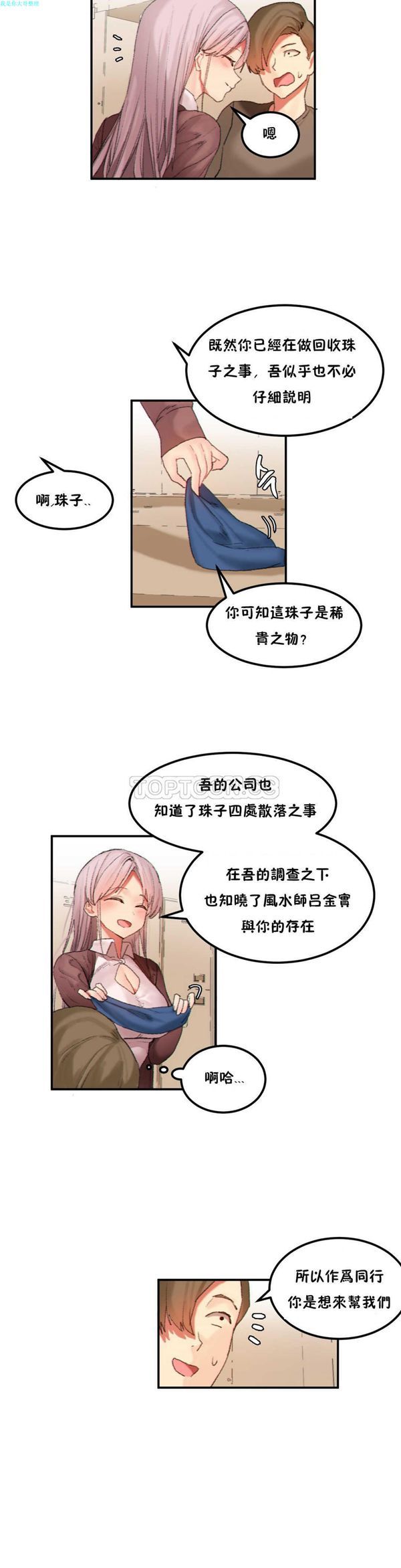 软滑的星星 第21话 第12页
