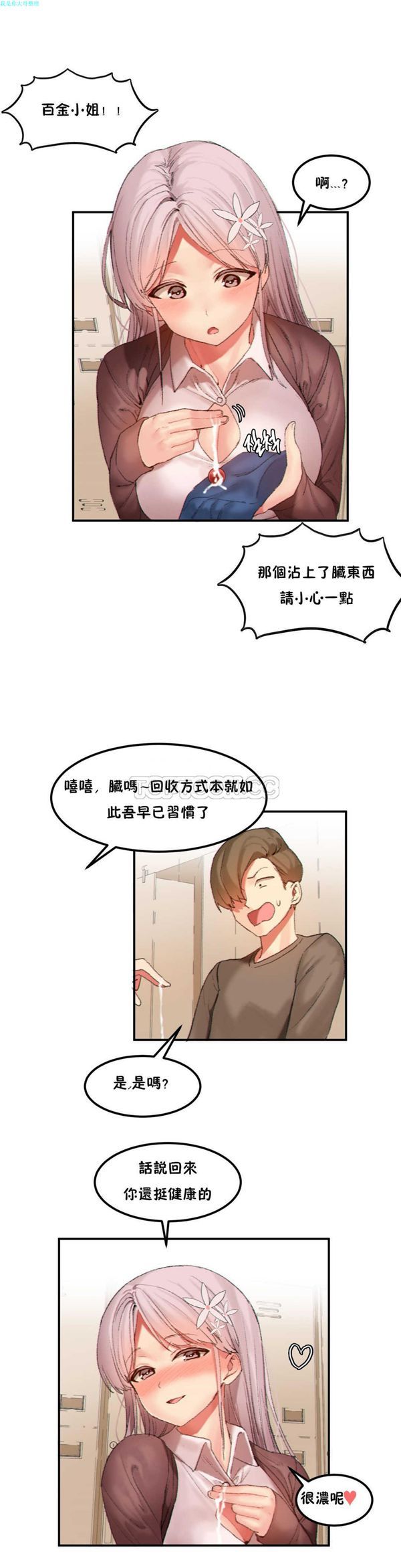 软滑的星星 第21话 第13页
