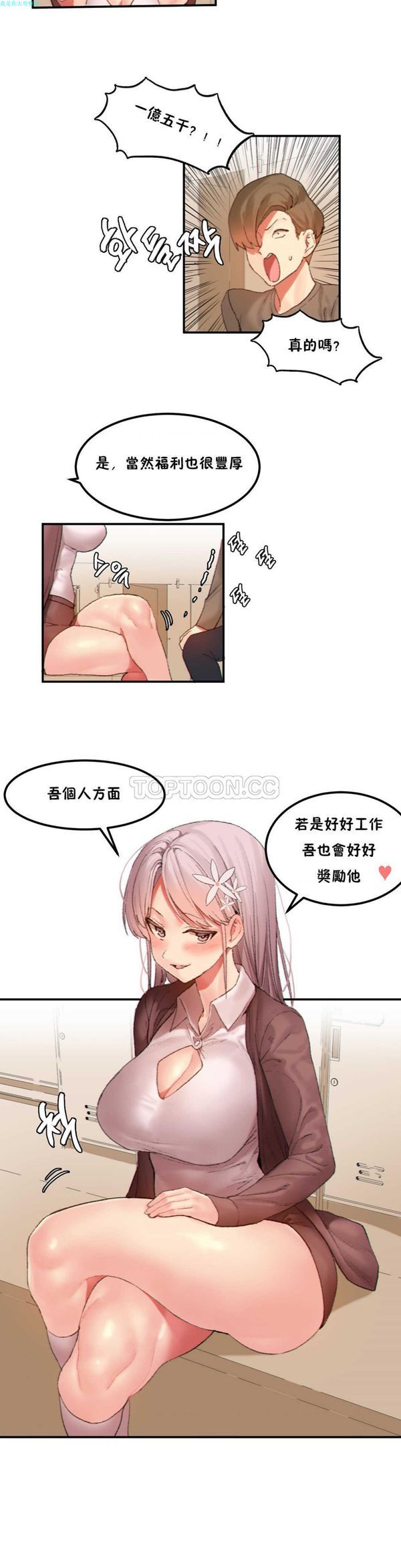 软滑的星星 第21话 第15页