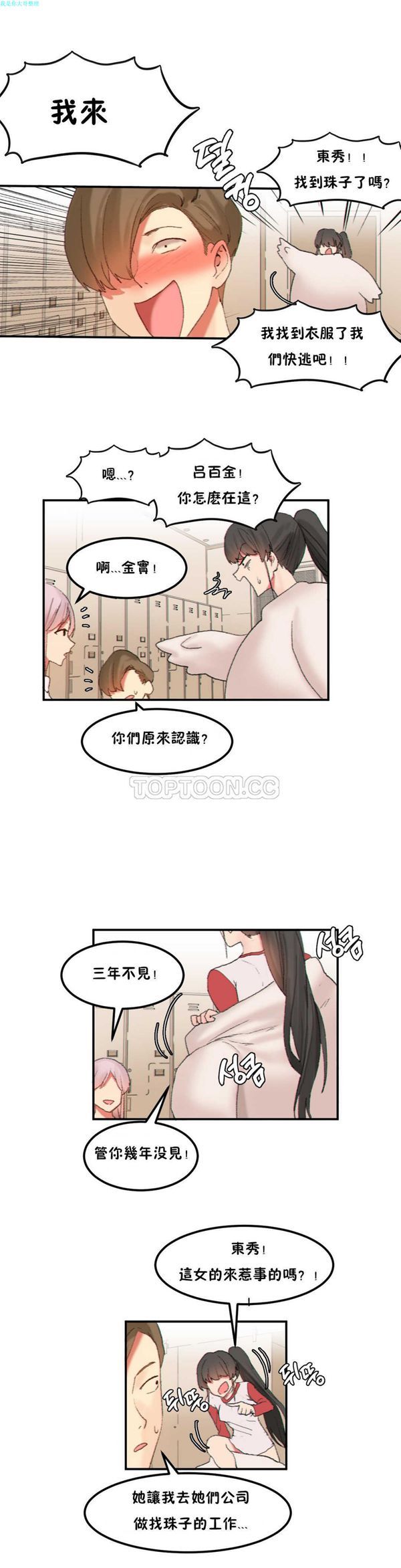 软滑的星星 第21话 第16页
