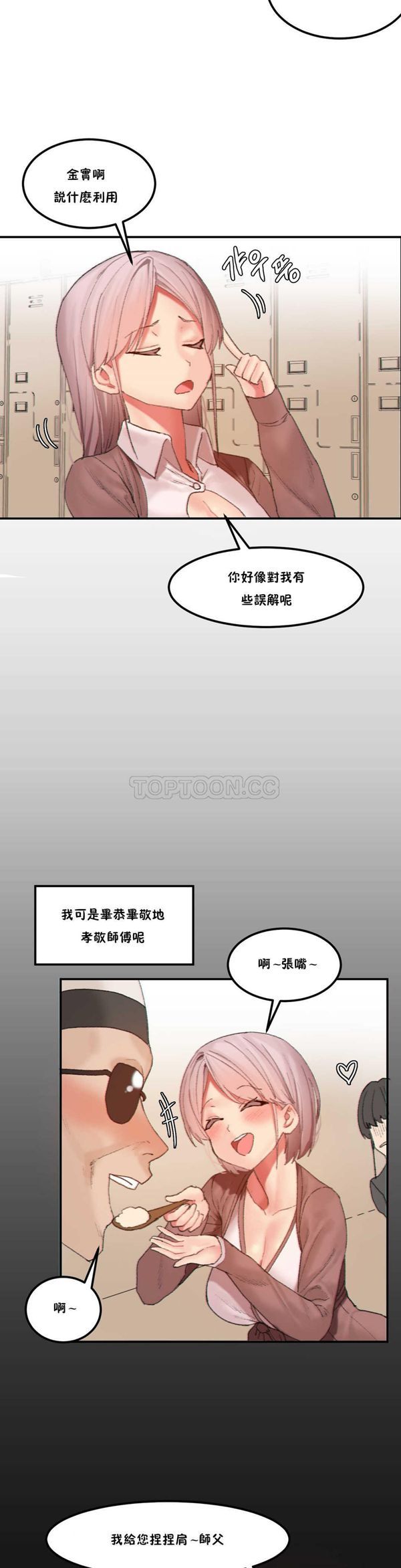 软滑的星星 第22话 第8页