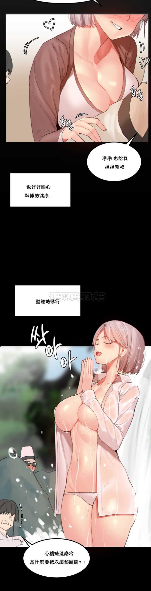 软滑的星星 第22话 第9页