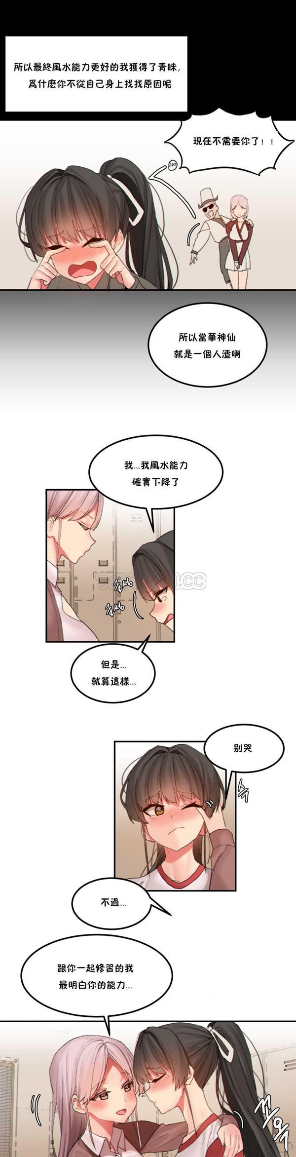 软滑的星星 第22话 第10页