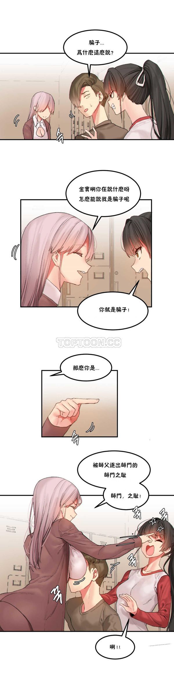 软滑的星星 第22话 第1页