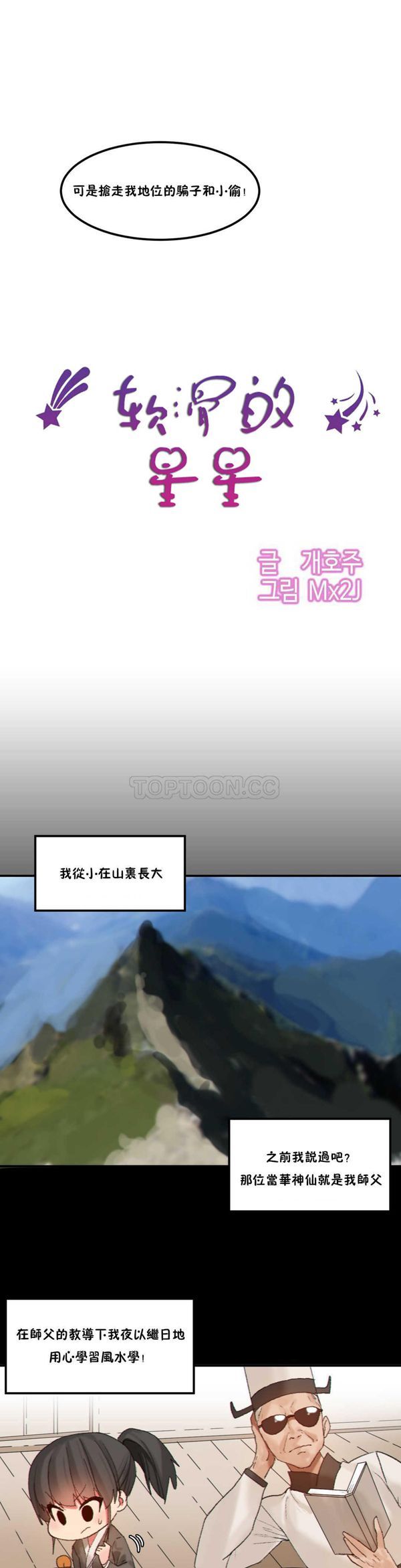 软滑的星星 第22话 第4页