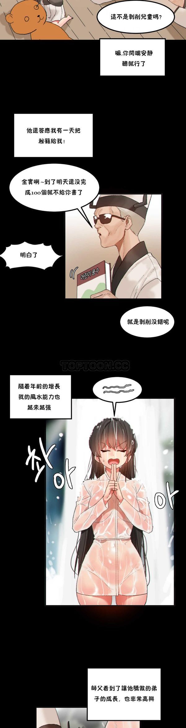 软滑的星星 第22话 第5页
