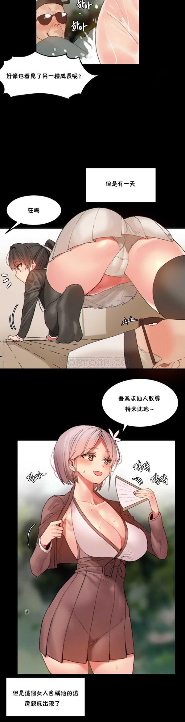 软滑的星星 第22话 第6页