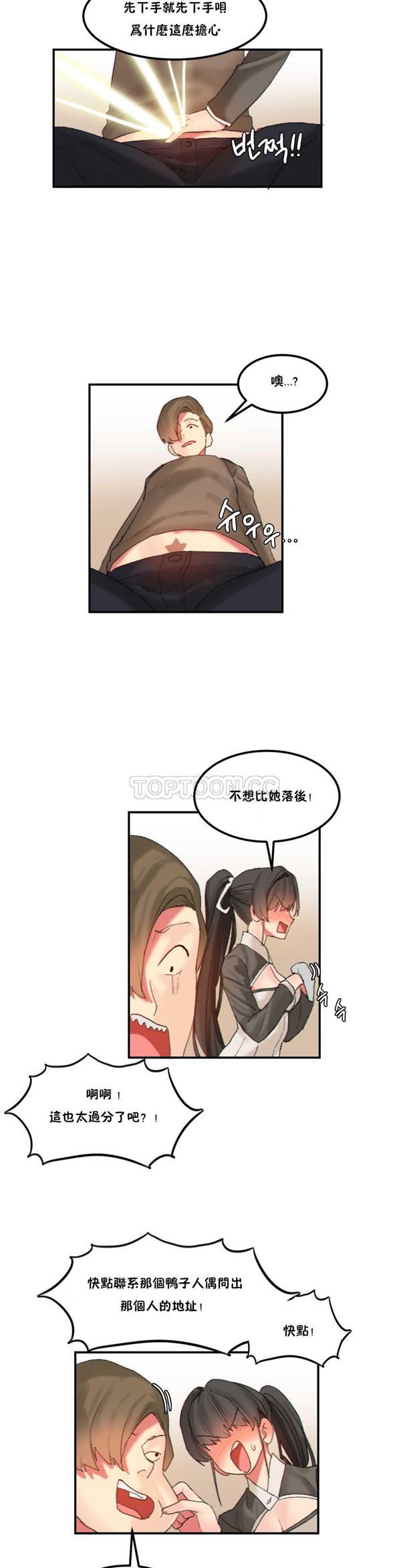 软滑的星星 第22话 第14页