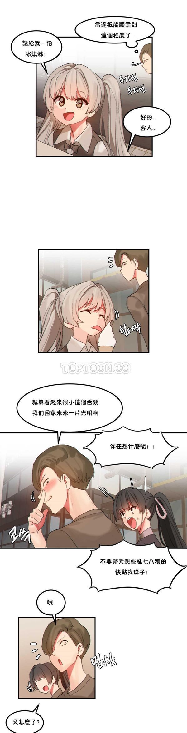 软滑的星星 第22话 第16页