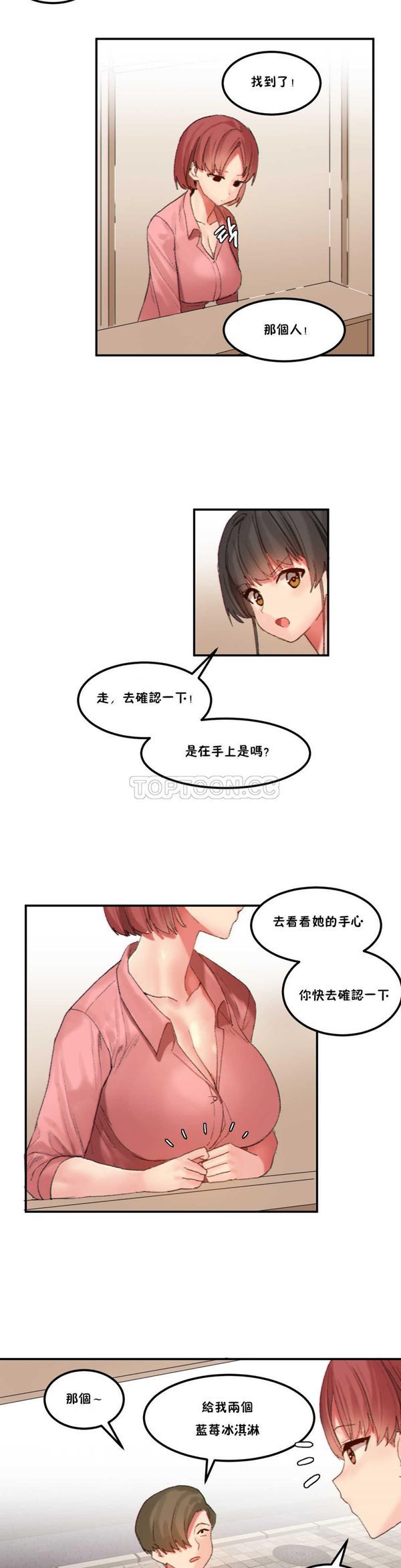 软滑的星星 第22话 第17页