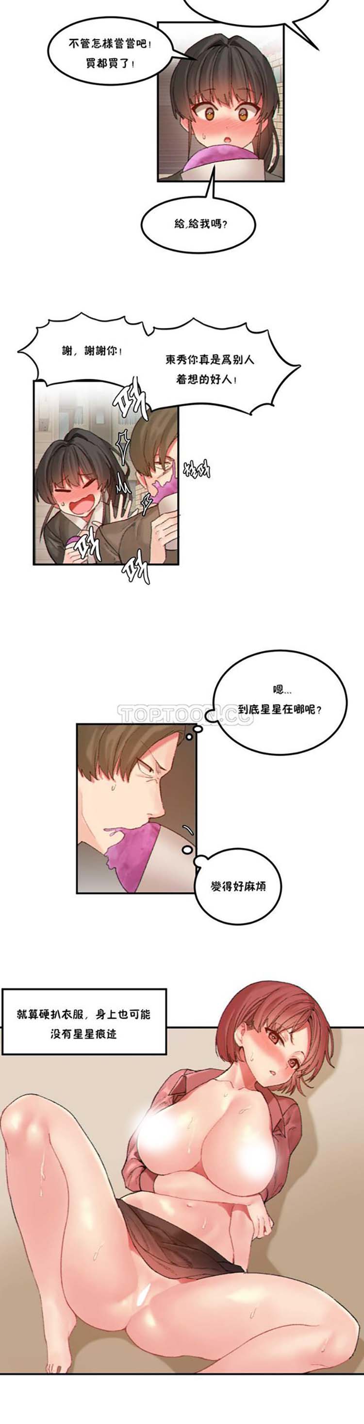 软滑的星星 第23话 第2页
