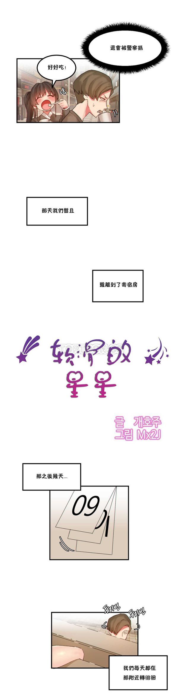 软滑的星星 第23话 第3页