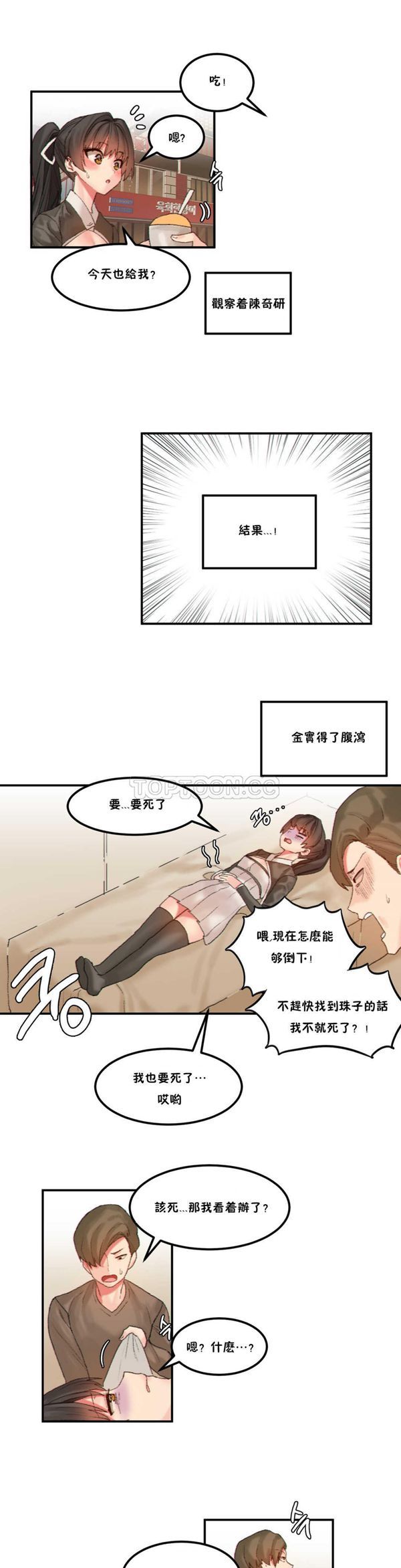 软滑的星星 第23话 第4页