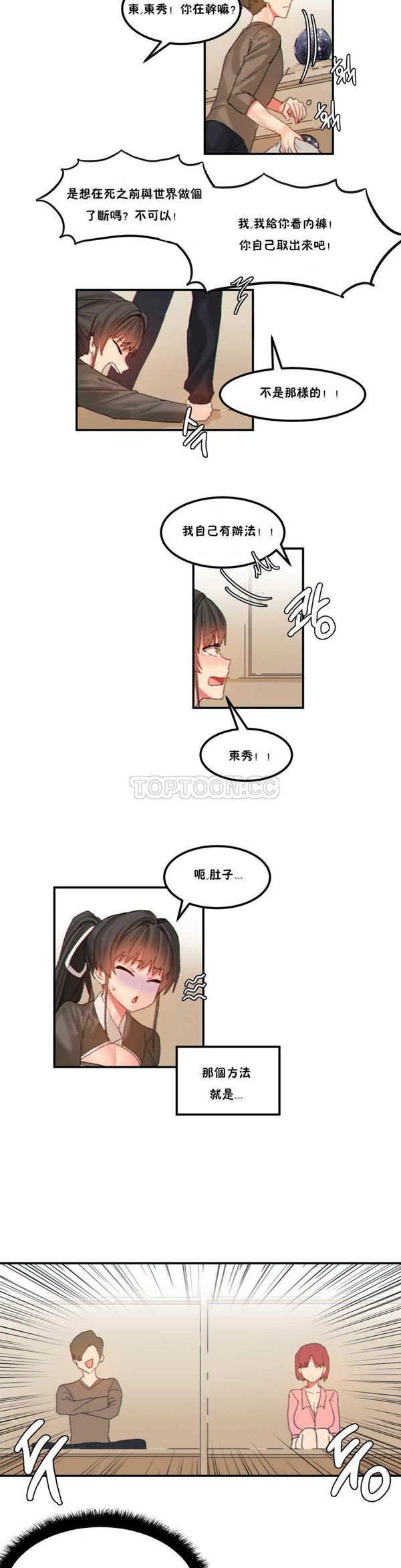 软滑的星星 第23话 第5页