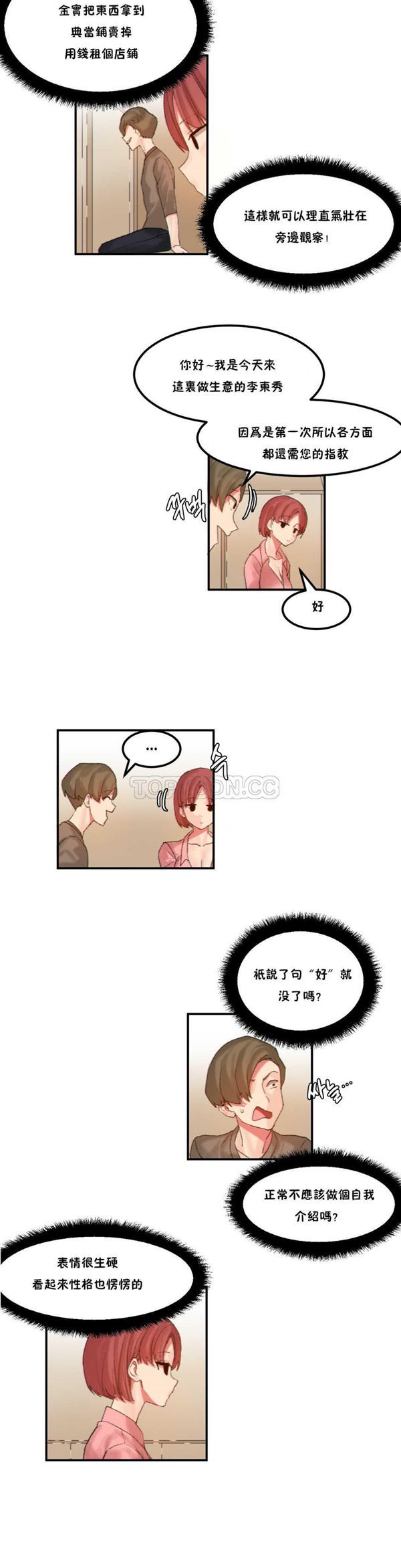 软滑的星星 第23话 第6页