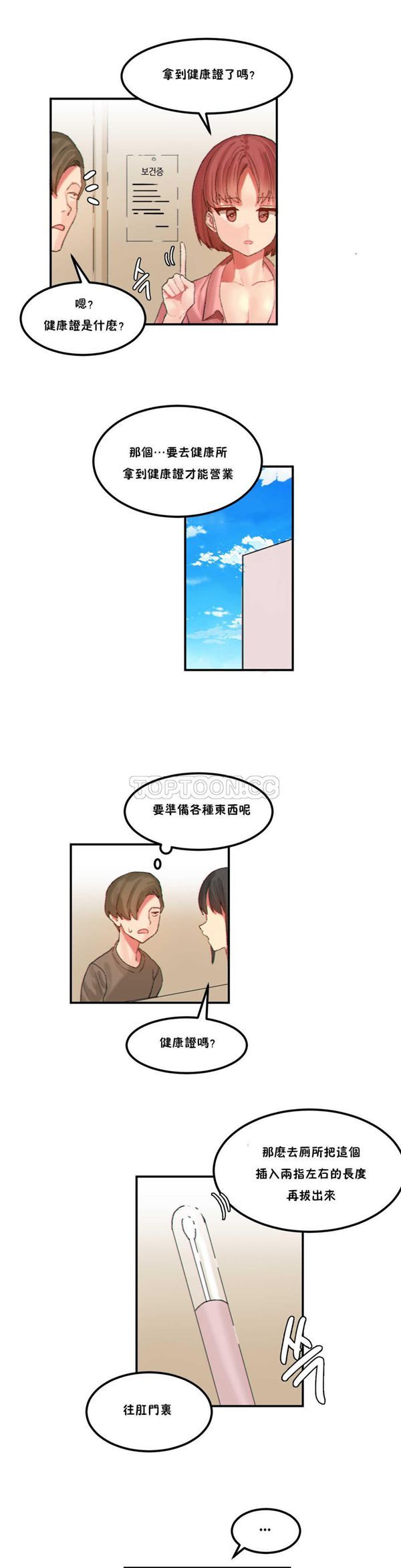 软滑的星星 第23话 第7页