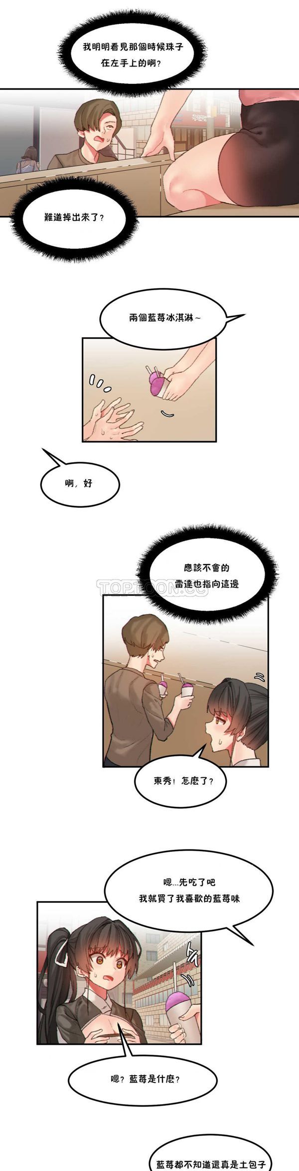 软滑的星星 第23话 第1页