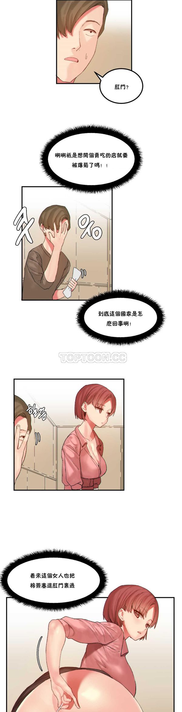软滑的星星 第23话 第8页