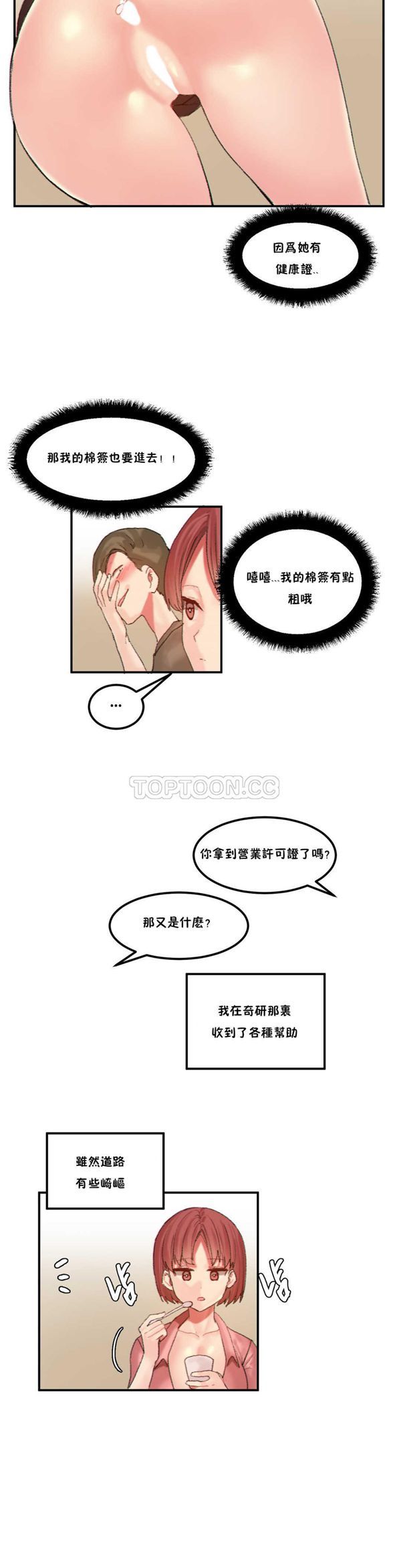 软滑的星星 第23话 第9页