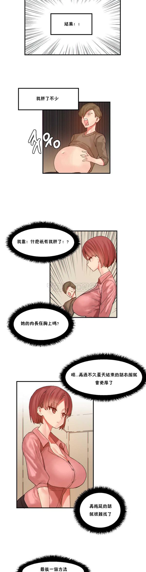 软滑的星星 第23话 第11页