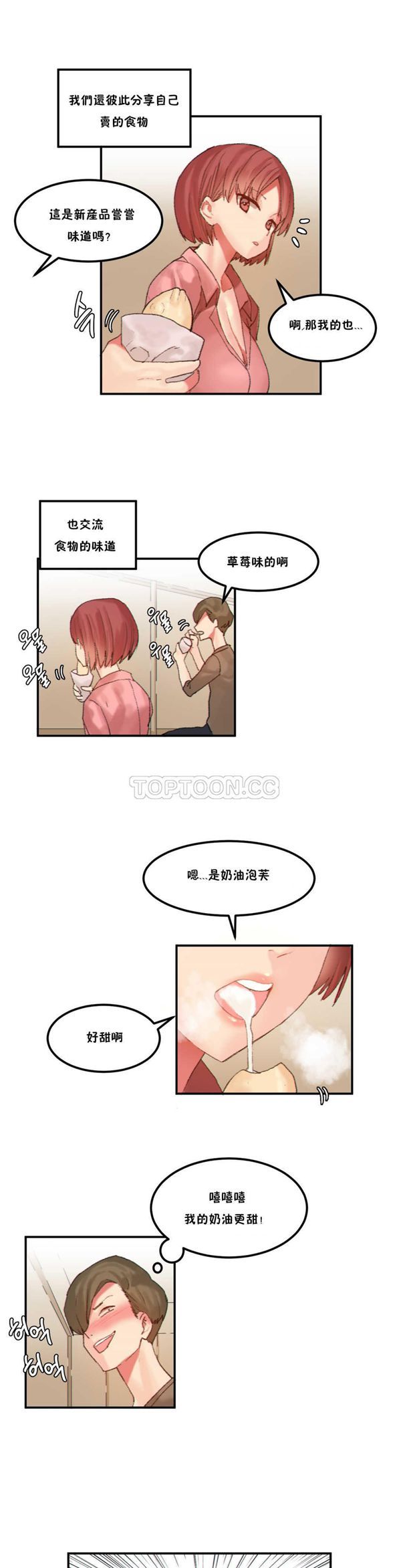软滑的星星 第23话 第10页