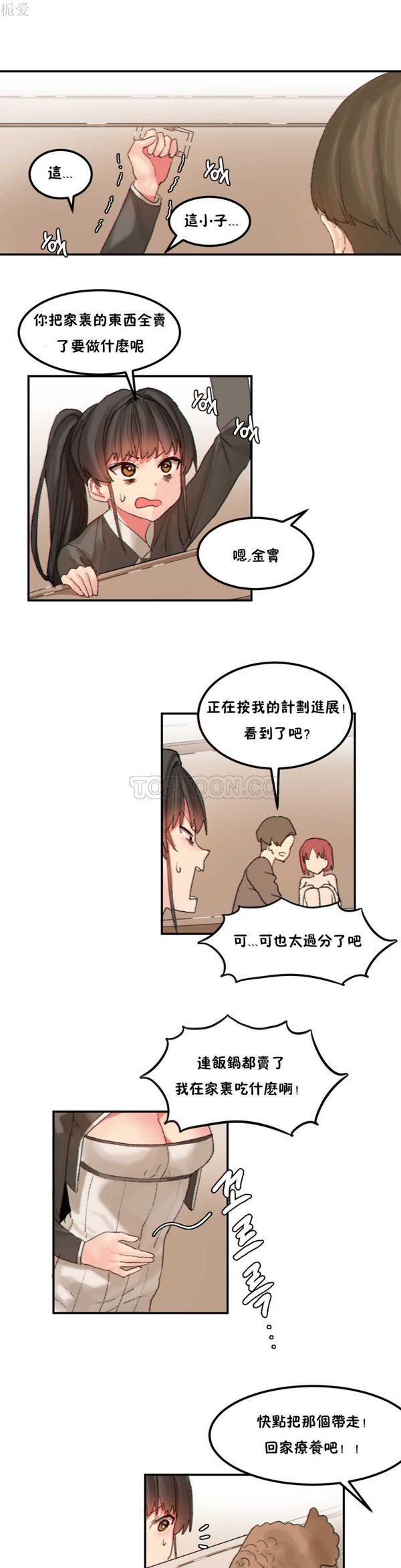 软滑的星星 第26话 第1页