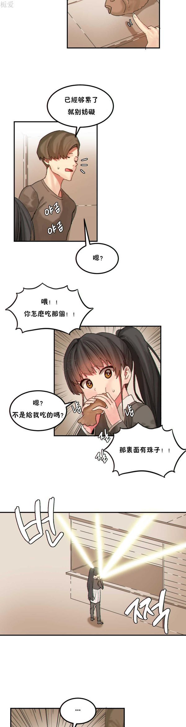 软滑的星星 第26话 第2页