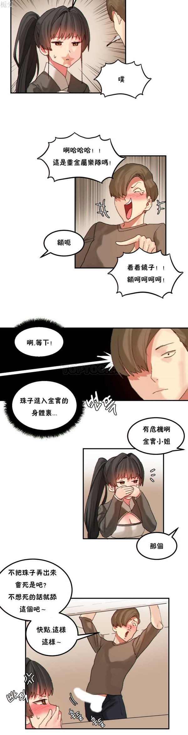 软滑的星星 第26话 第3页