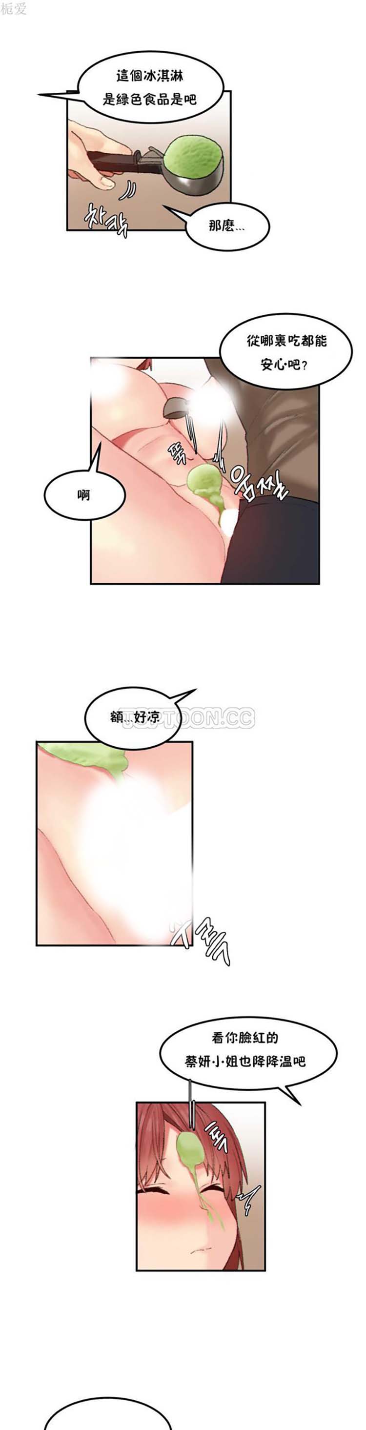 软滑的星星 第26话 第10页