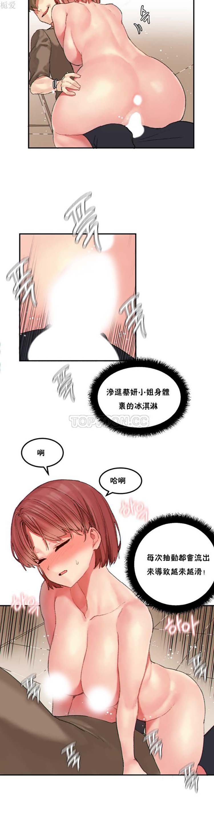 软滑的星星 第26话 第12页