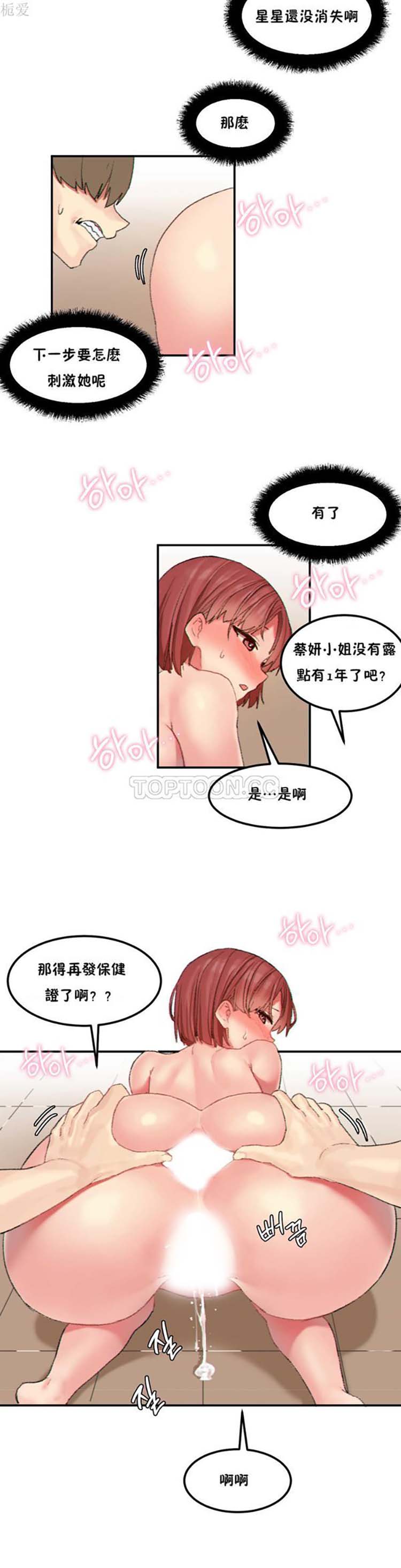 软滑的星星 第26话 第15页