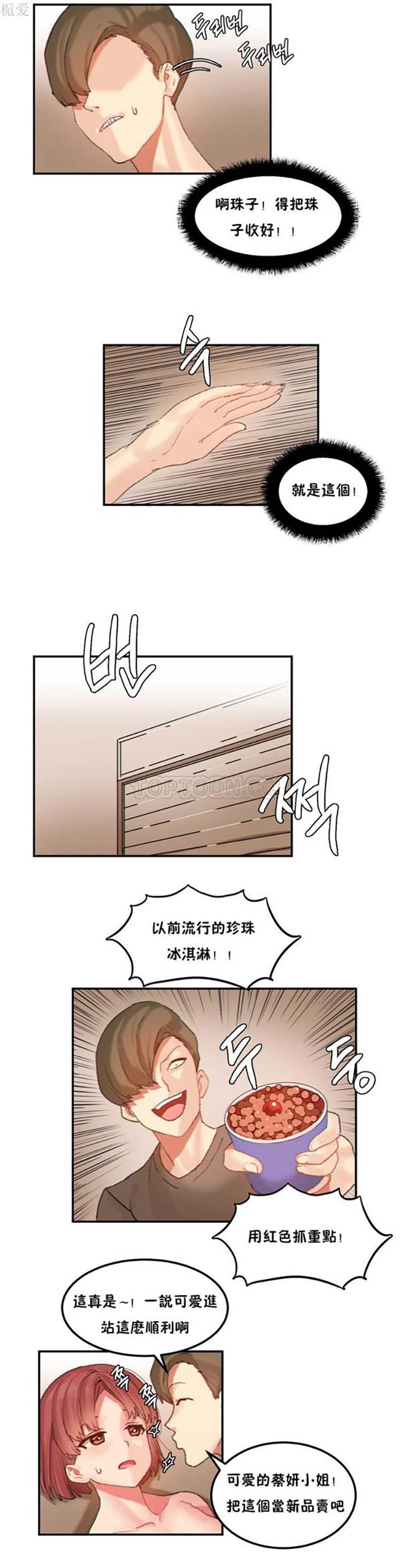 软滑的星星 第27话 第10页