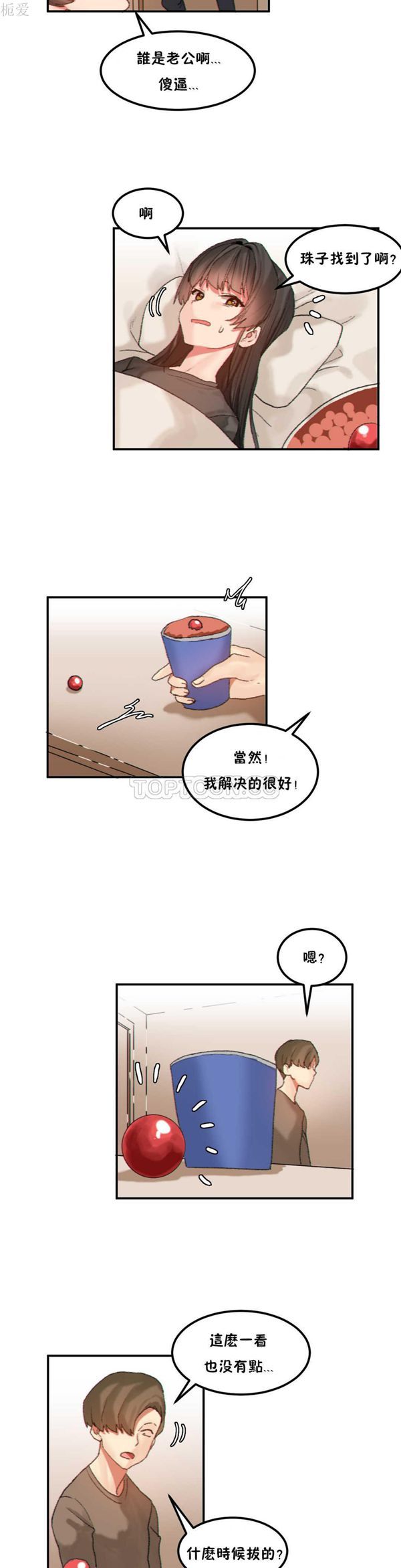 软滑的星星 第27话 第12页