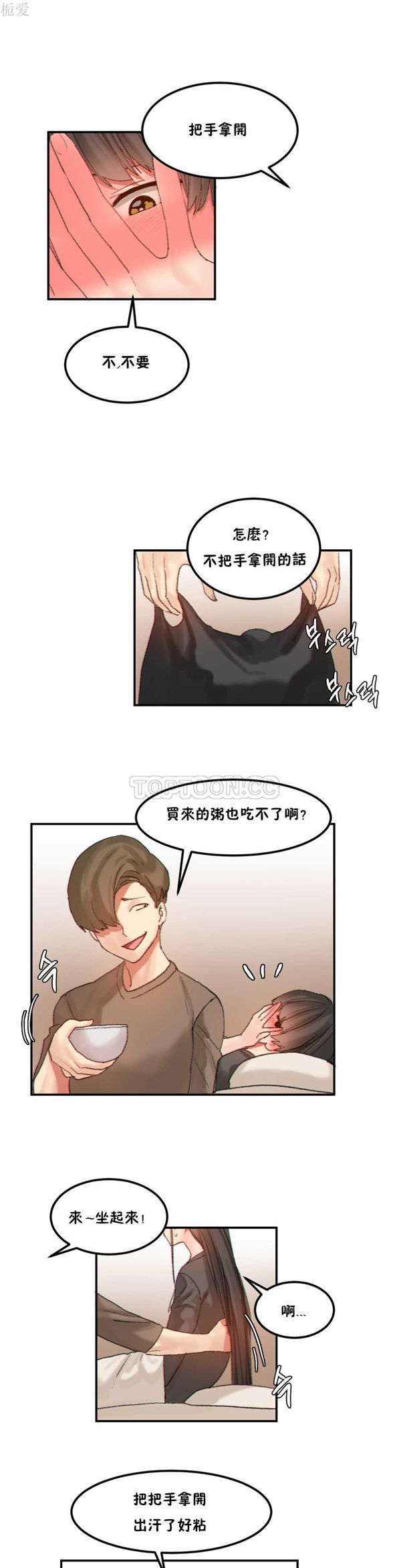 软滑的星星 第27话 第14页