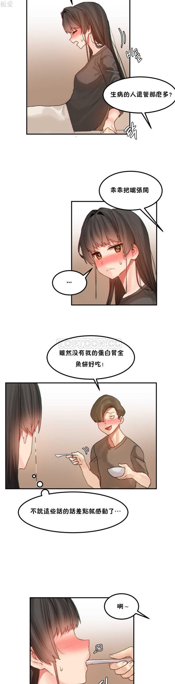 软滑的星星 第27话 第15页