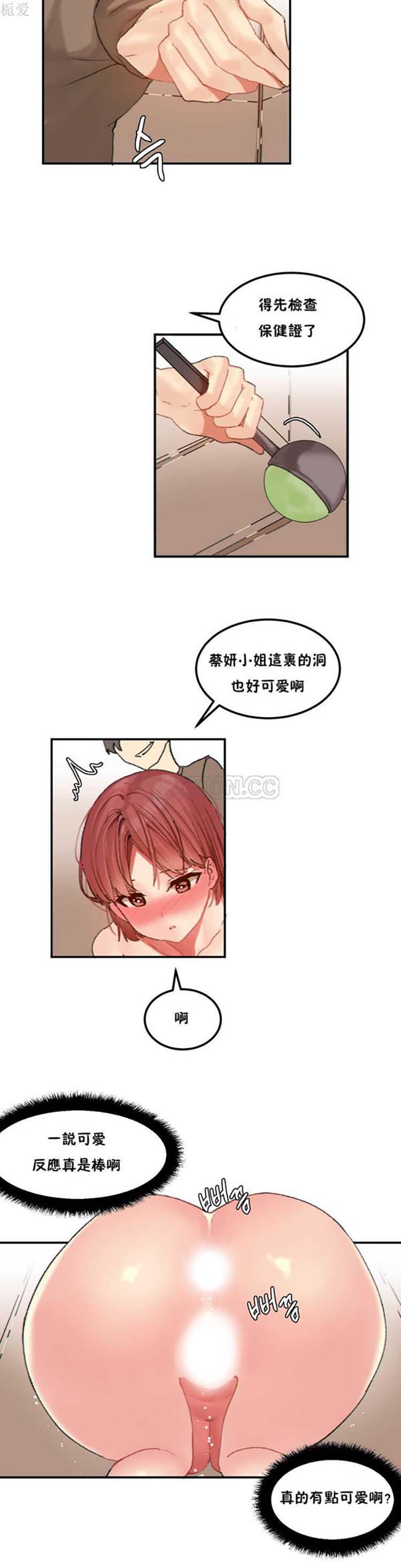软滑的星星 第27话 第3页