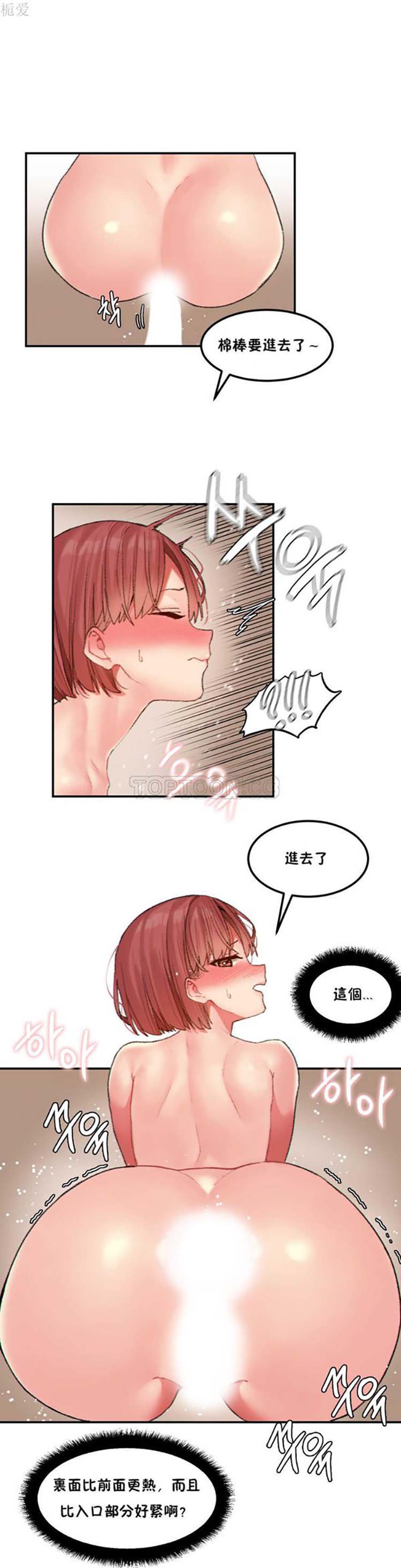 软滑的星星 第27话 第4页