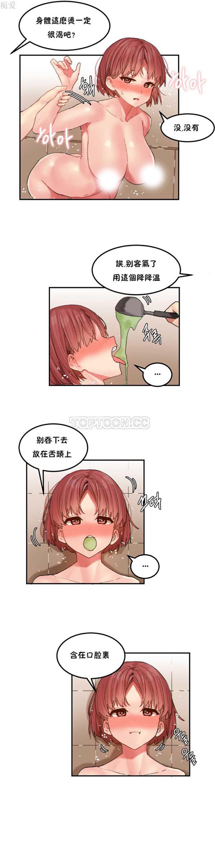 软滑的星星 第27话 第5页